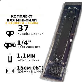 Комплект шини та 2 ланцюги для акумуляторних мініпіл, 15 см. 37 ланок, 1/4 крок