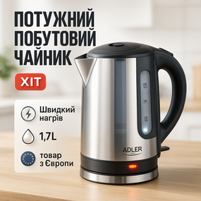 Стильний електричний чайник Adler AD 1216 1.7L 2200Вт, Надійний хороший електричний чайник VB-50