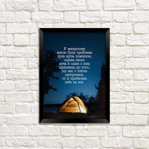 Постер в рамці Пробачаю себе за все 21х30см, A4 (MT4_20L010)