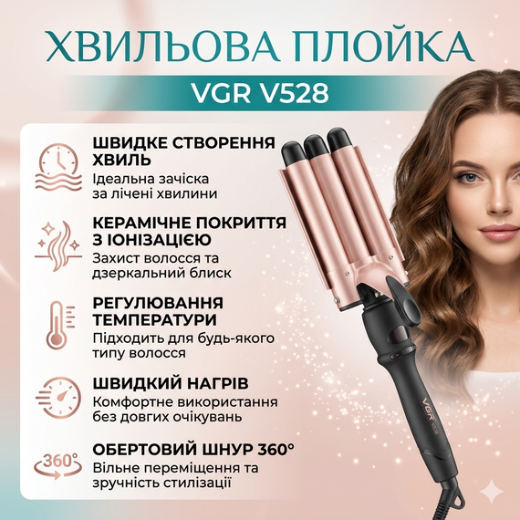 Плойка для завивання волосся, 5 хвиль, 18 мм, VGR V528, Бежевий/Плойка для локонів/ Стайлер для укладання волосся