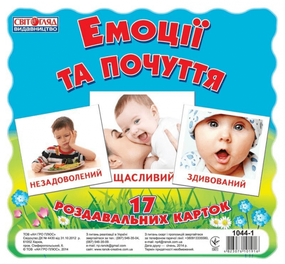 Детские развивающие карточки "Эмоции и чувства" 16106012, 17 карточек в наборе