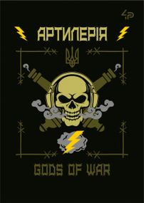 Блокнот ТМ 4Profi, Захисники, Артилерія, А5