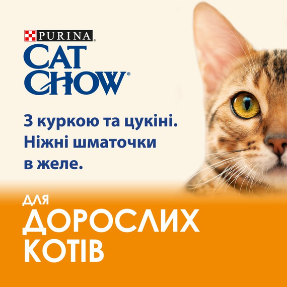 Вологий корм Cat Chow Adult для котів з куркою та цукіні. Ніжні шматочки в желе 78х85г | Зображення 3