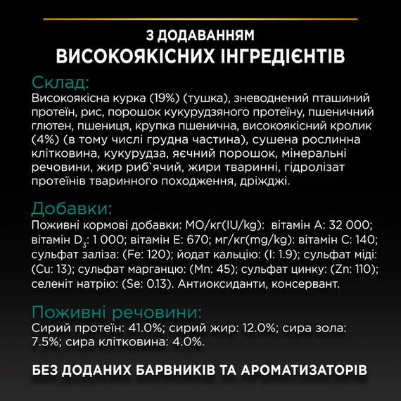 Сухий корм Purina PRO PLAN Sterilised Adult 1+ Renal Plus для дорослих стерилізованих котів, кролик 1.5кг | Зображення 6