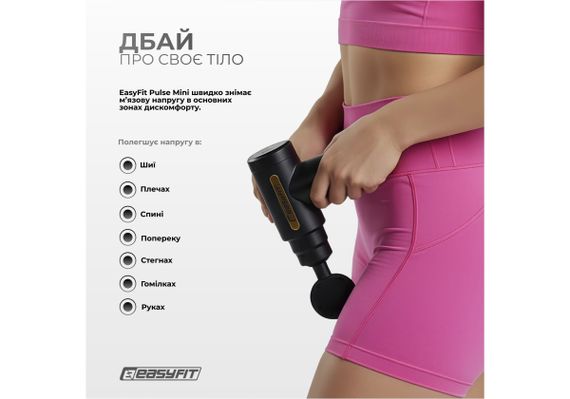 Перкуссионный массажер для тела EasyFit Pulse Mini 4 насадки, 6 режимов (EF-2070) | Зображення 1