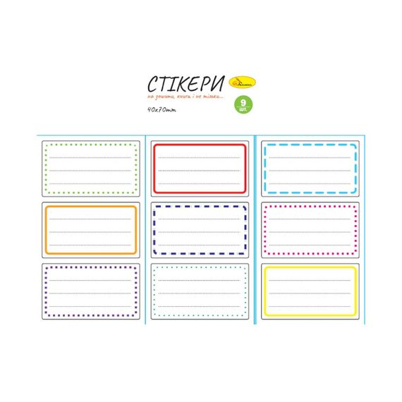 Набір стікерів для зошитів і книг НС-15-2, 9 штук 70х40 мм