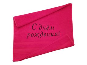 Полотенце с вышивкой махровое лицевое 50*90 красный с Днем Рождения мужчине женщине 00124