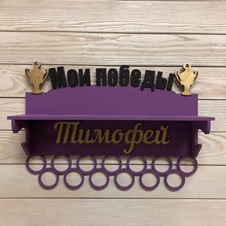 Медальниця, вішалка для медалей, іменна з поличкою, дерев'яна, тримач для медалей, медальниці