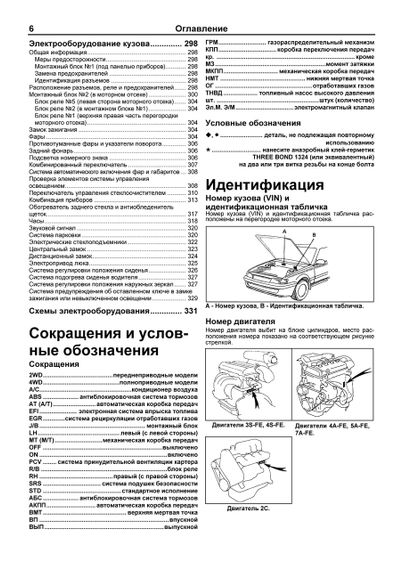 Toyota Carina. Посібник з ремонту й експлуатації. Книга | Зображення 9