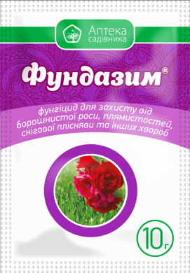 Фундазим 10 г  Аптека садівника