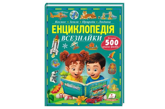 Енциклопедія всезнайки. Більше 500 цікавих фактів, ф.А4 на 96 сторінок Пегас