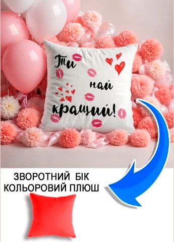 Подушка плюшева Мерч Крафт Дизайн з принтом Ти найкращий червоний плюш квадратна 33х33 см