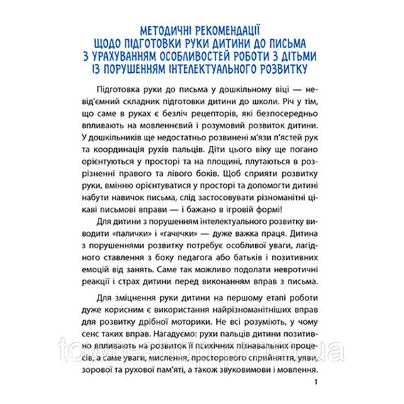 Многоразовые прописи "Тренажер для рук" 1155004, 31 карточка | Зображення 4