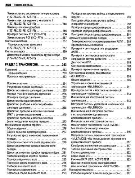 Toyota Corolla. Руководство по ремонту и эксплуатации. Книга | Зображення 3