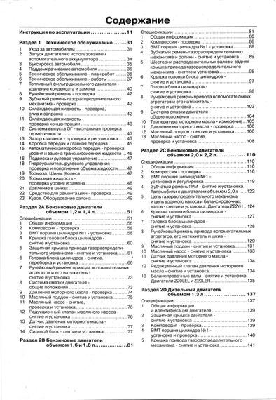 Opel Astra H / Zafira B. Руководство по ремонту и эксплуатации. Книга | Зображення 1