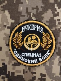 Шеврон Спецназ Одинокий Волк Ичкерия