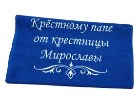 Рушник з іменною вишивкою махровий для обличчя 40*70 синій хрещеному татові куму 04238