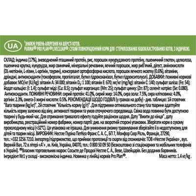 Сухой корм для кошек Purina Pro Plan LiveClear для стерилизованных кошек с индейкой 1.4 кг (7613287232564) | Зображення 8