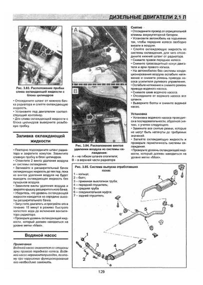 Renault Safrane. Посібник з ремонту й експлуатації. | Зображення 7