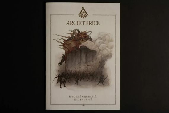 Настільна рольова гра Архетерика. Набір-запрошення (Archeterica) | Зображення 2