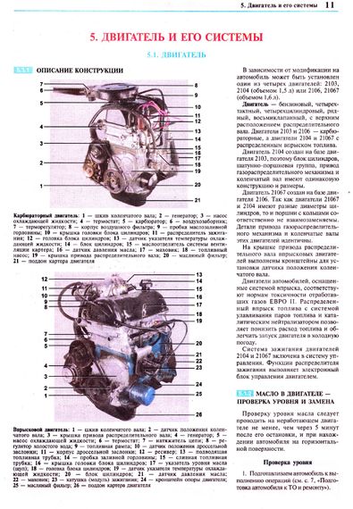 ВАЗ 2105 / ВАЗ 2104. Посібник з ремонту та експлуатації. Книга | Зображення 2