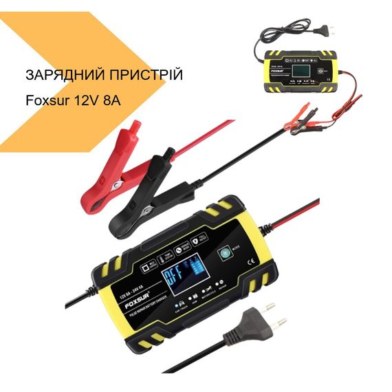 Зарядний пристрій для автомобільного акумулятора Foxsur 12V 8A (43220-F8a_568) | Зображення 1