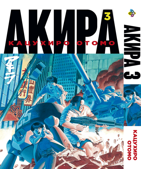 Комплект манги KT Bee's Print Акіра з 01 по 06 BP ASET 01 (1752870921) | Зображення 3