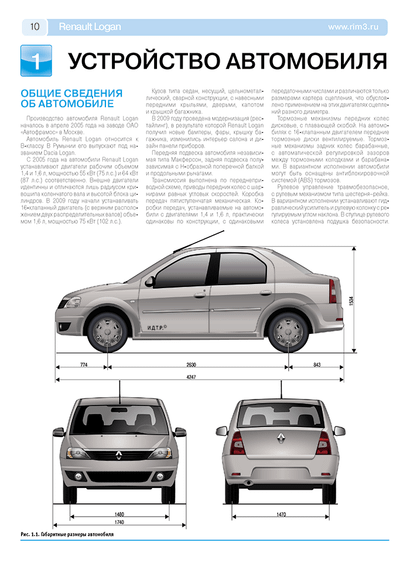 Renault Logan. Посібник з ремонту й експлуатації. Книга | Зображення 2
