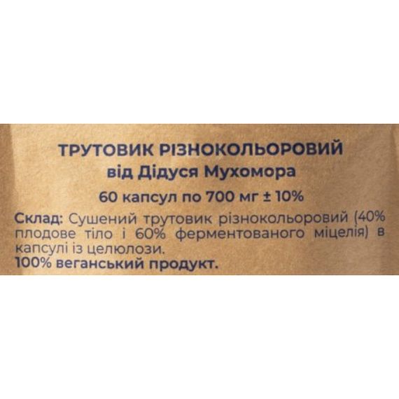 Грибний комплекс Дідусь Мухомор Трутовик різнокольоривий 700 мг 60 капсул | Зображення 1