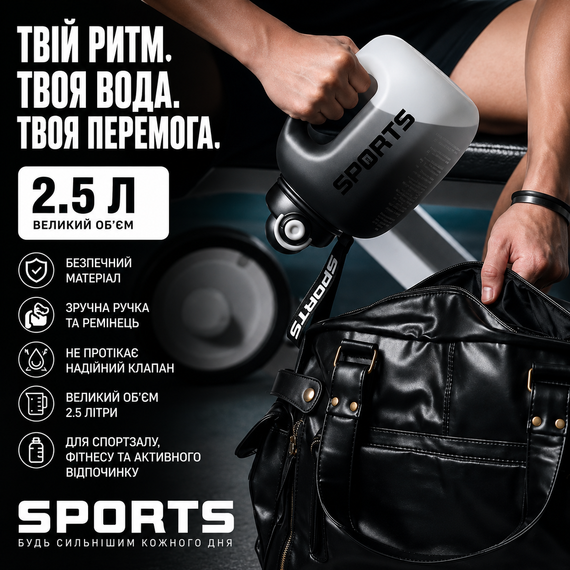 Большая спортивная бутылка для воды SPORTS 2.5 л (2500 мл) Черная матовая с ручкой и ремешком | Зображення 3