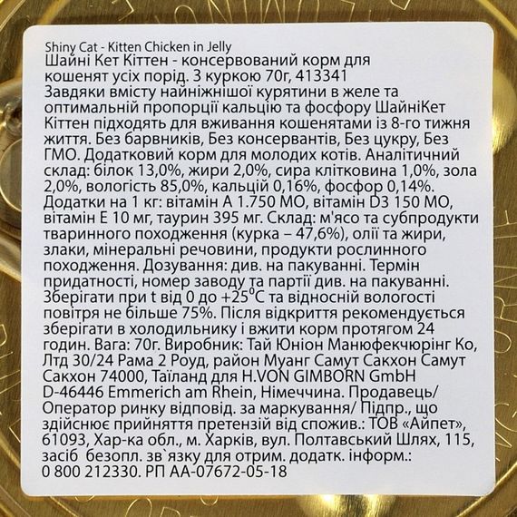 Корм вологий GimCat Shiny Kitten для кошенят з куркою 70 г | Зображення 2