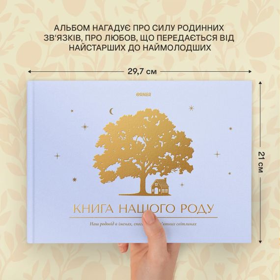 Фотоальбом «Книга нашого роду» блакитний | Зображення 2