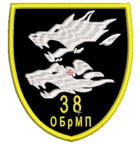 Шеврон 38 ОБрМП ( с надписью)