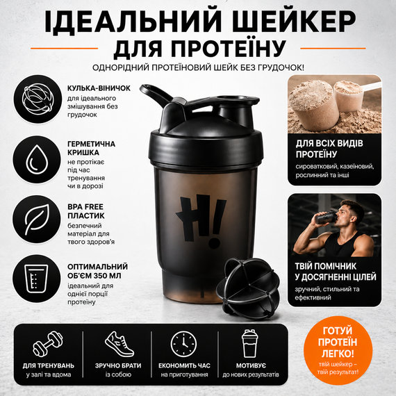 Спортивный шейкер Hi! с шариком (венчиком) для протеина и коктейлей, 350 мл - Черный | Зображення 4