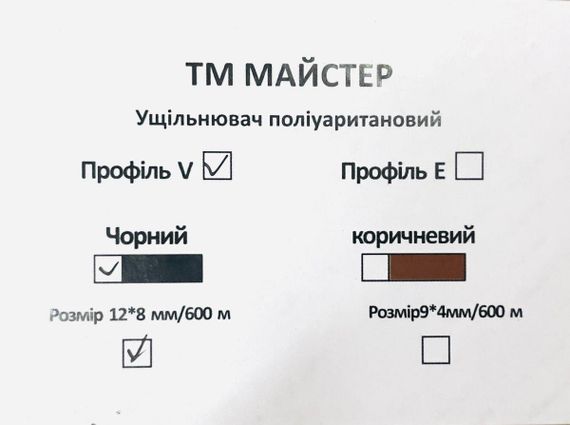 Ущільнювач поліурит(профільV)чор 12*8 мм/600 м | Зображення 1