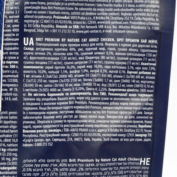 Корм сухий Brit Premium Cat by Nature Adult Chicken для дорослих котів з куркою 800 г | Зображення 2