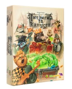 Настольная игра Интриги и капуста (укр.)