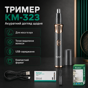 Тример для носа та вух AND KM-323 чорний — компактний гігієнічний тример для видалення волосся й догляду за обличчям