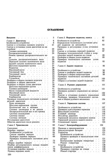 ВАЗ-2108 Супутник. Посібник з ремонту. Книга. | Зображення 1