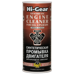Hi-Gear Синтетична промивка двигуна для переходу на _Синтетику_ (містить SMT2) 444 мл HG2222