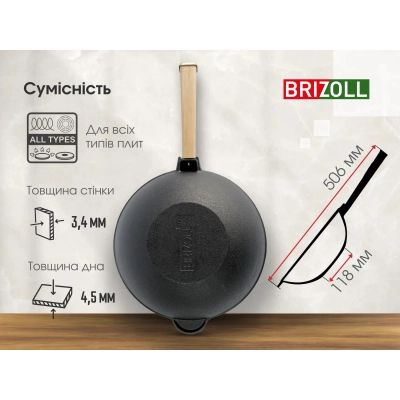 Сковорода Brizoll чавунна WOK з дерев&apos;яною ручкою 2,8 л 260х80 мм (W26H) | Зображення 8