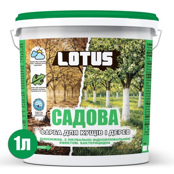 Фарба Садова LOTUS Бактерицидна, для дерев і кущів 1 л, Білосніжна | Зображення 1