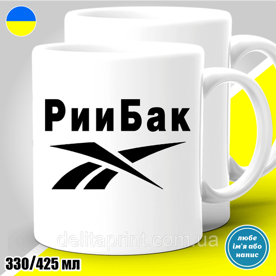 Кружка металева з принтом "РииБак" кружка з карабіном | Зображення 3