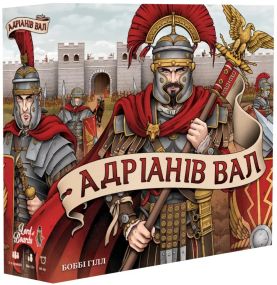 Настільна гра Адріанів Вал