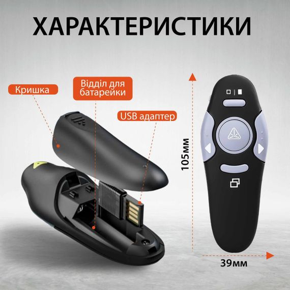 Пульт для презентацій USB указка клікер на 10 метрів UR147B | Зображення 3