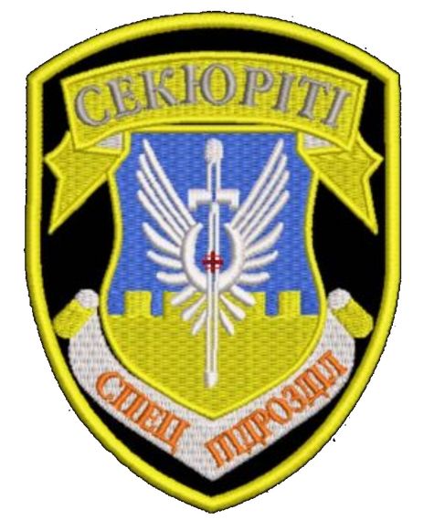 Шеврон Секюріті Спец Підрозділ