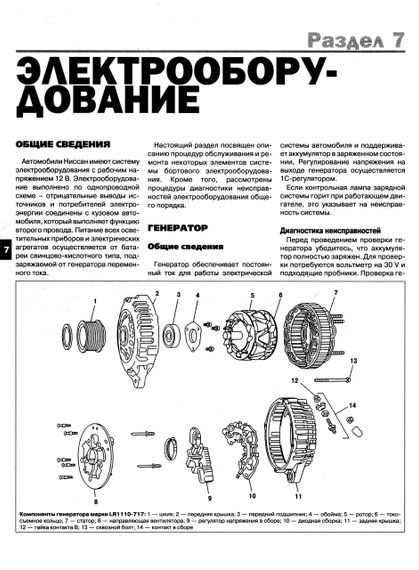 Nissan Almera. Посібник з ремонту й експлуатації. Книга | Зображення 6