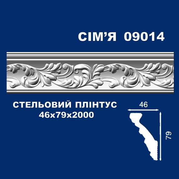 Плінтус  стельовий SIMJA 09014 з орнаментом 46х79х2000 мм | Зображення 1