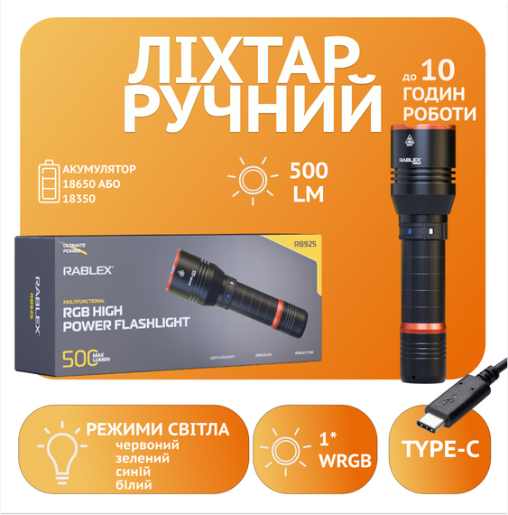 Ручний ліхтар Rablex RB925, WRGB LED, білий+червоний+синій+зелений, Type-C