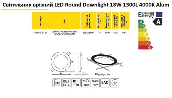 Світильник вбудований LED Round Downlight 18W 220V 1300L 4000K Alum Ny95000127 | Зображення 1